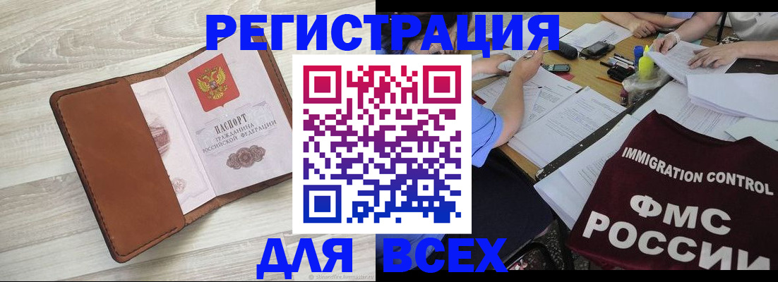 временная регистрация 2025 в Курске