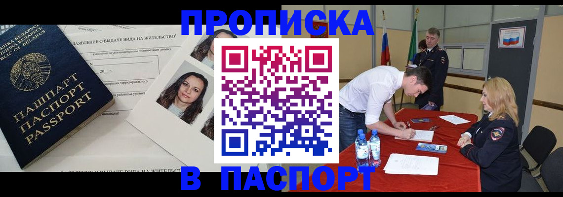 прописка для военкомата в Курске