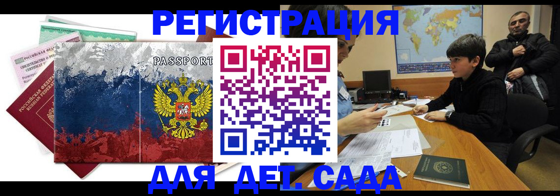 регистрация в Курске