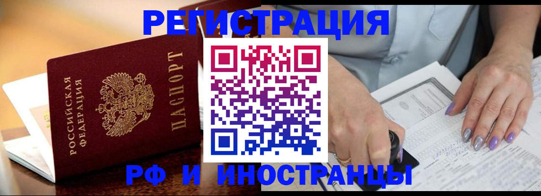 временная регистрация недорого в Курске