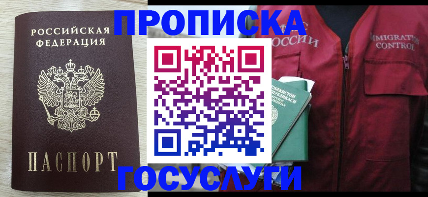 прописка от собственника в Курске